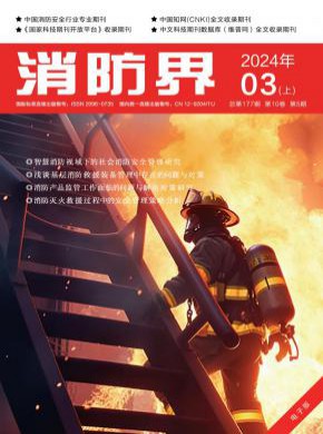 消防界期刊